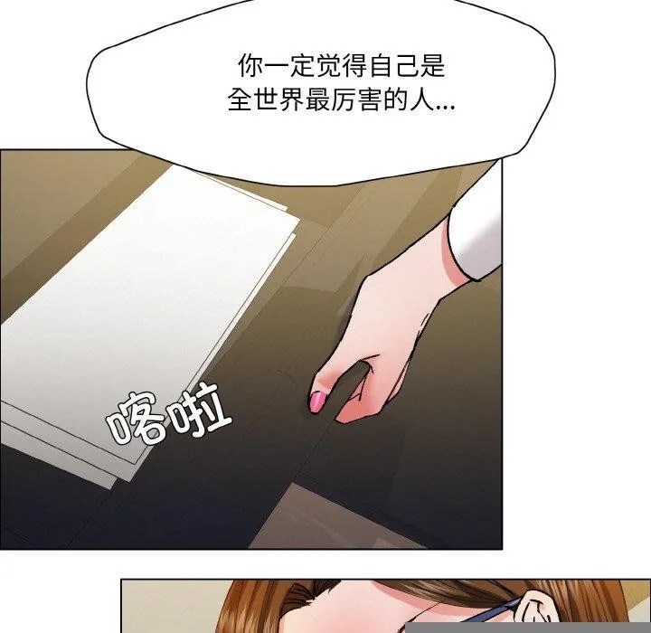 了不起的她，第60話，第 23 页