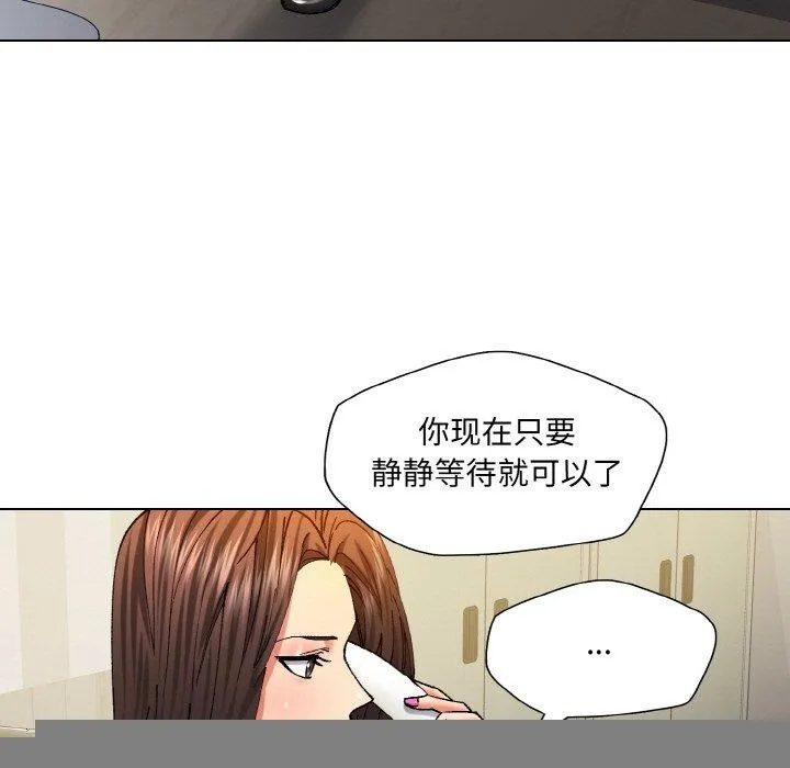 了不起的她，第61話，第 23 页
