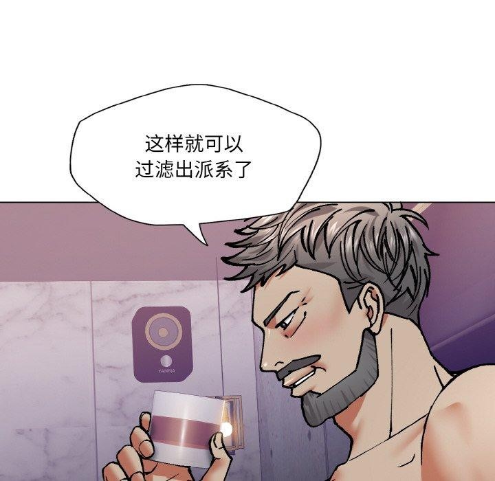 了不起的她，第62話，第 106 页