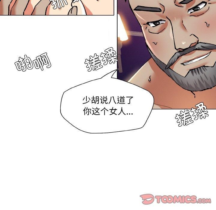 了不起的她，第62話，第 8 页