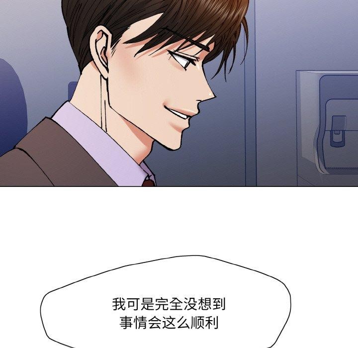 了不起的她，第62話，第 77 页