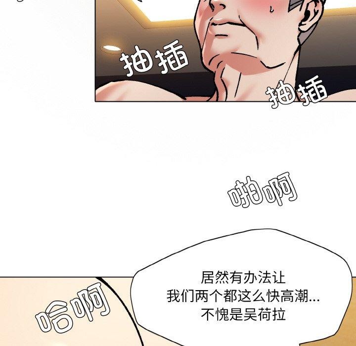 了不起的她，第64話，第 52 页