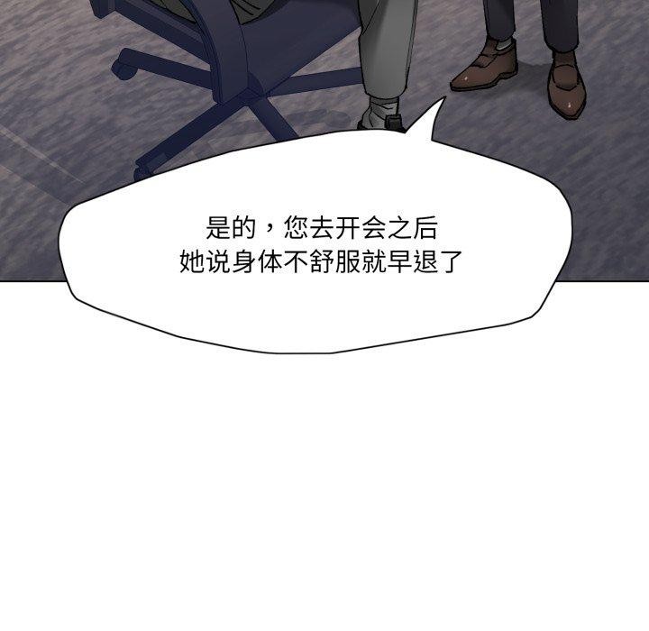 了不起的她，第66話，第 8 页