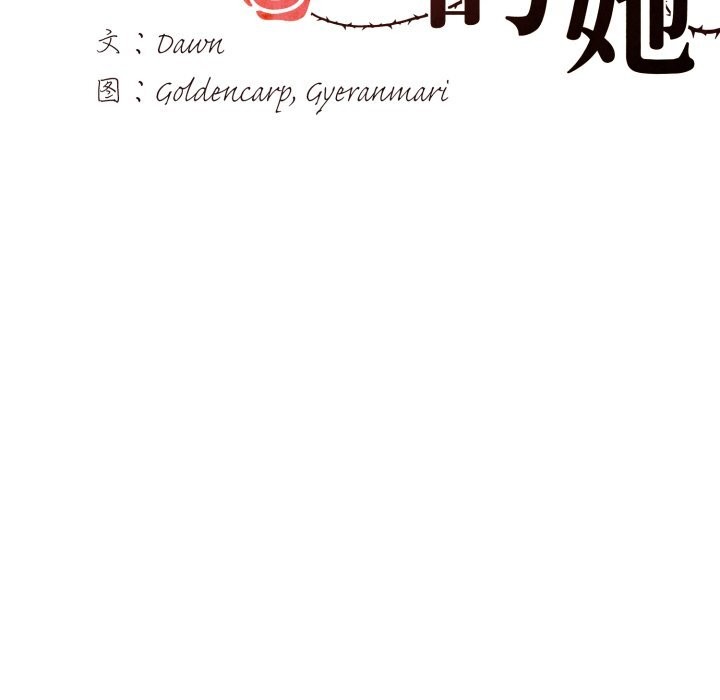 了不起的她，第68話，第 60 页