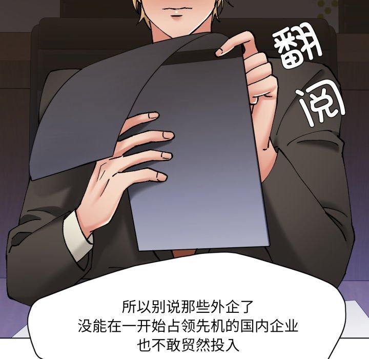 了不起的她，第69話，第 44 页
