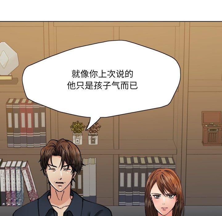 了不起的她，第69話，第 95 页