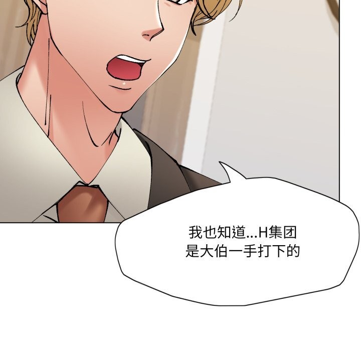 了不起的她，第70話，第 34 页