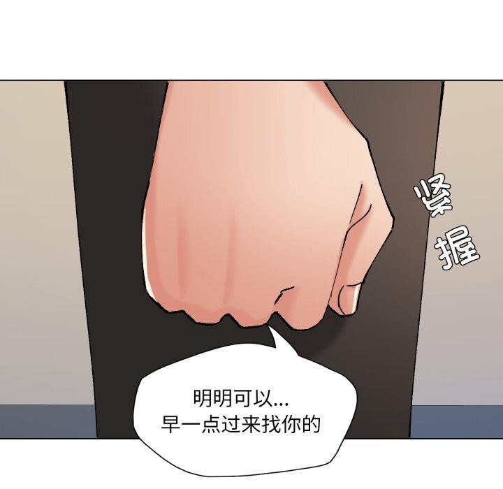 了不起的她，第70話，第 8 页