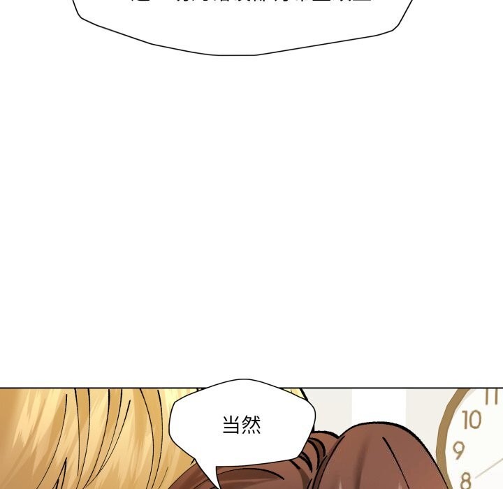 了不起的她，第71話，第 60 页
