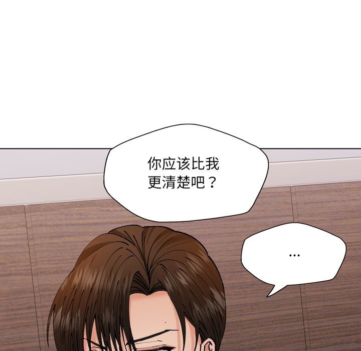 了不起的她，第72話，第 106 页