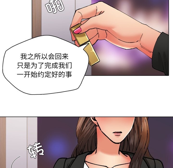 了不起的她，第72話，第 65 页