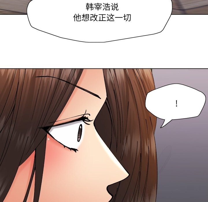 了不起的她，第72話，第 77 页
