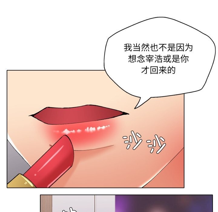 了不起的她，第72話，第 64 页