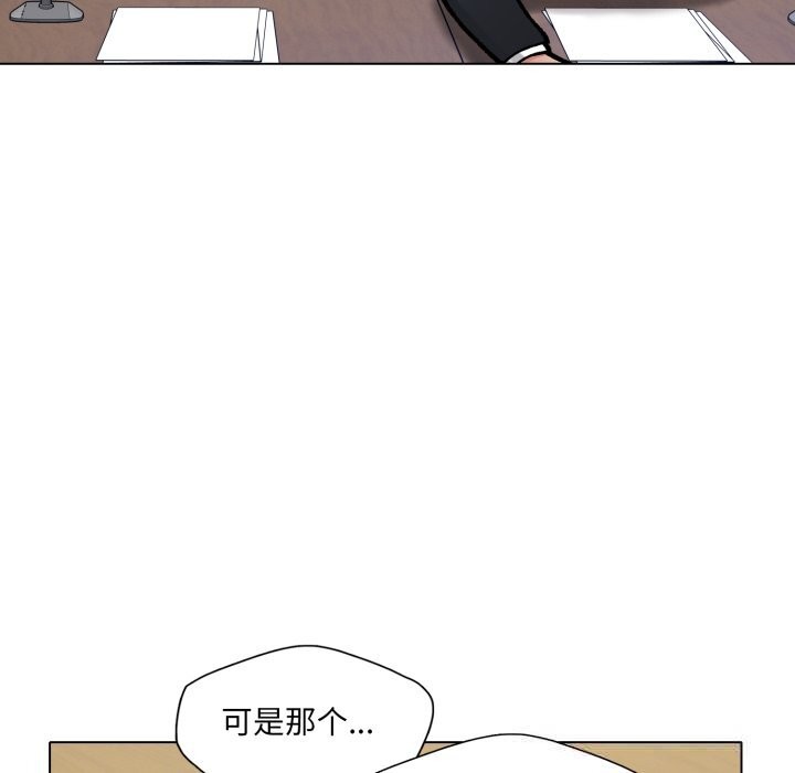 了不起的她，第73話，第 5 页