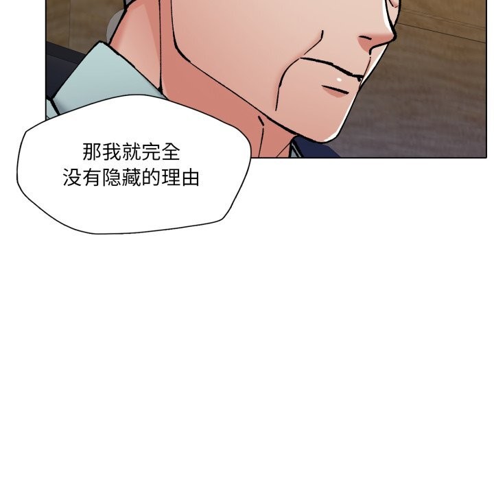 了不起的她，第73話，第 40 页