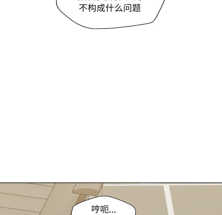 了不起的她，第73話，第 65 页