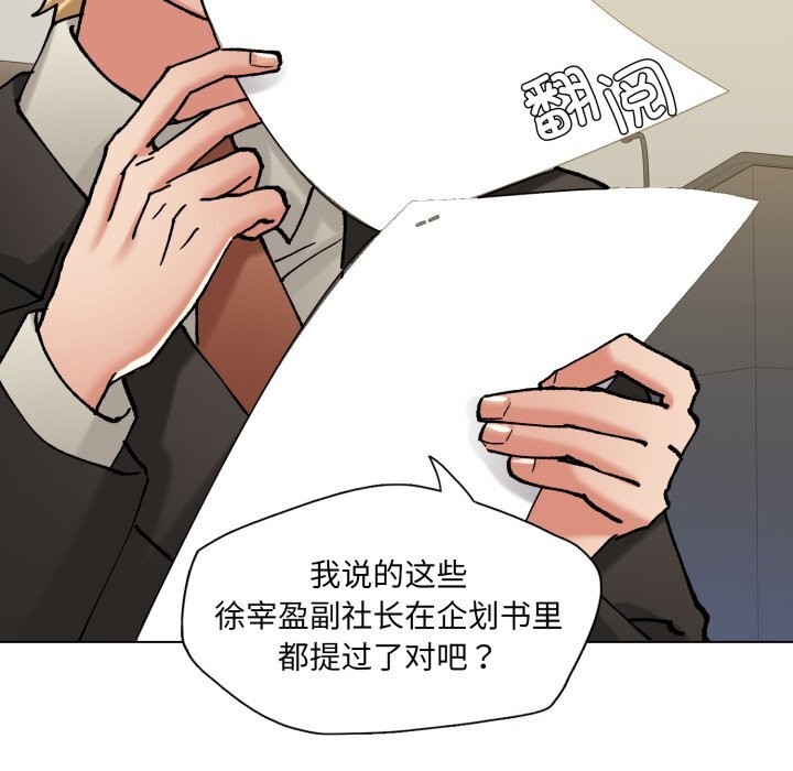 了不起的她，第73話，第 8 页