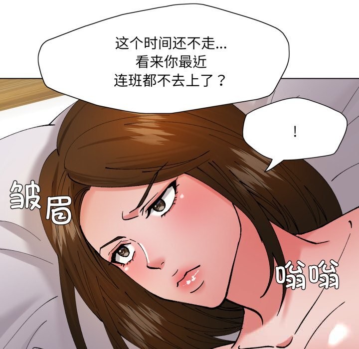 了不起的她，第73話，第 132 页