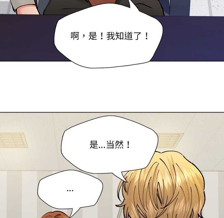 了不起的她，第74話，第 106 页