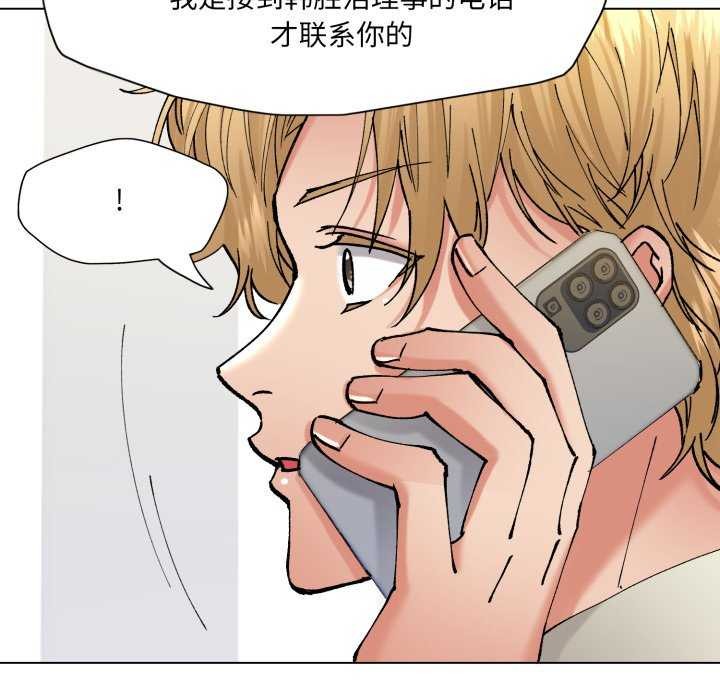 了不起的她，第74話，第 103 页