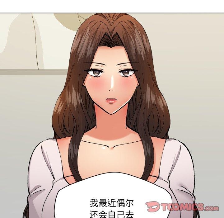 了不起的她，第75話，第 123 页