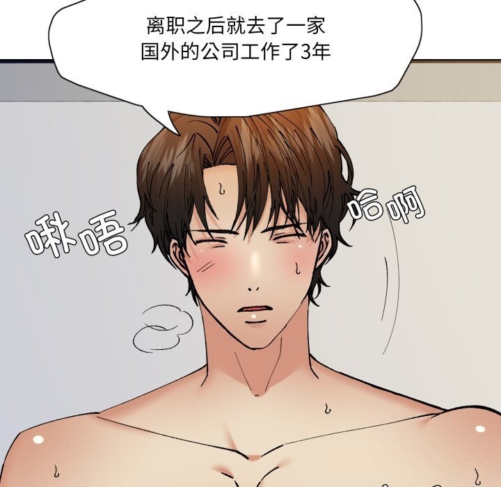 了不起的她，第76話，第 60 页