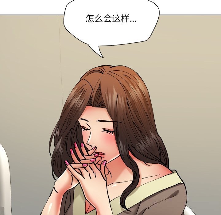 了不起的她，第77話，第 95 页