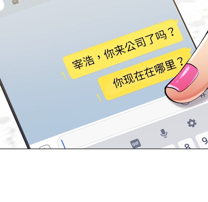 了不起的她，第77話，第 132 页