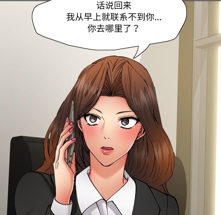 了不起的她，第78話，第 95 页