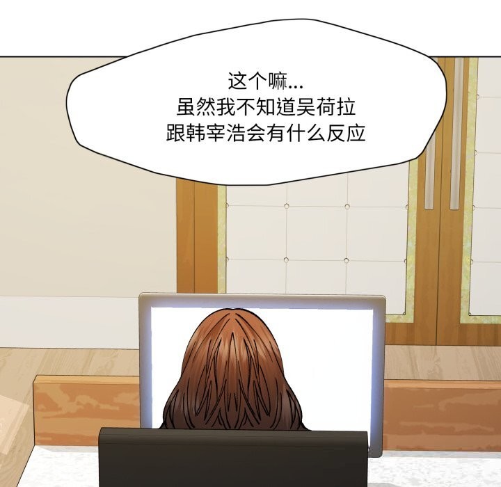 了不起的她，第78話，第 52 页