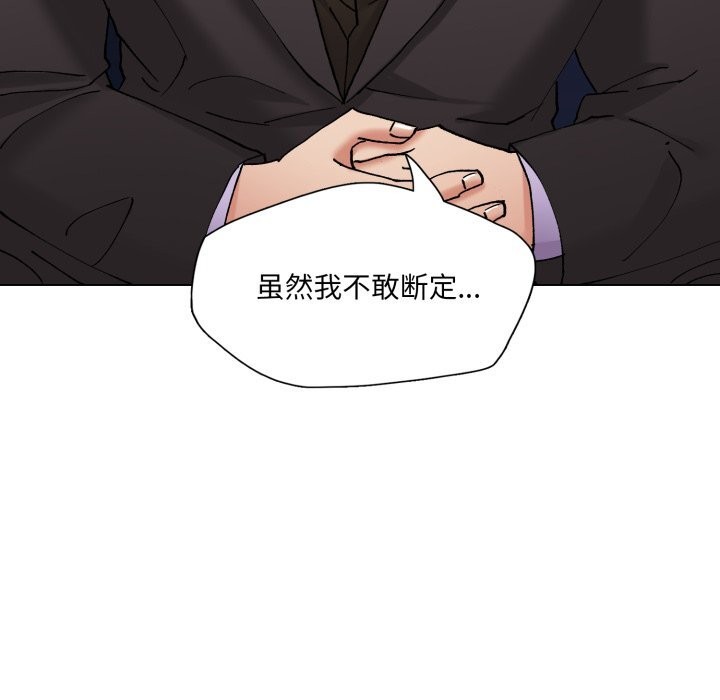 了不起的她，第79話，第 106 页