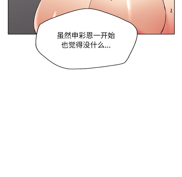 了不起的她，第79話，第 11 页