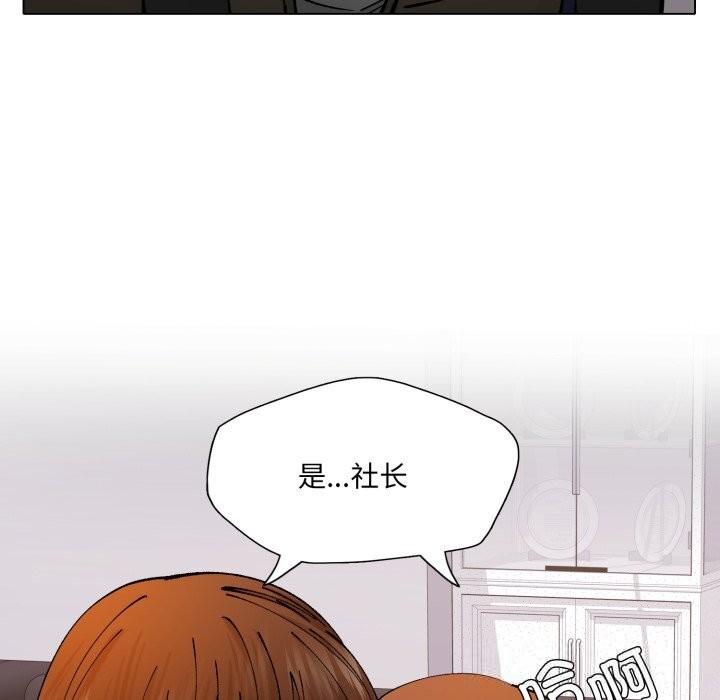 了不起的她，第79話，第 84 页