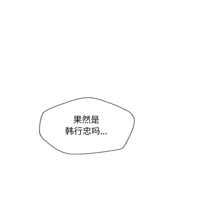 了不起的她，第79話，第 95 页