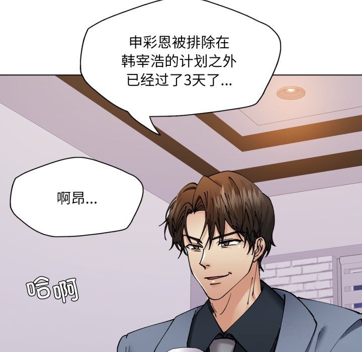 了不起的她，第79話，第 8 页