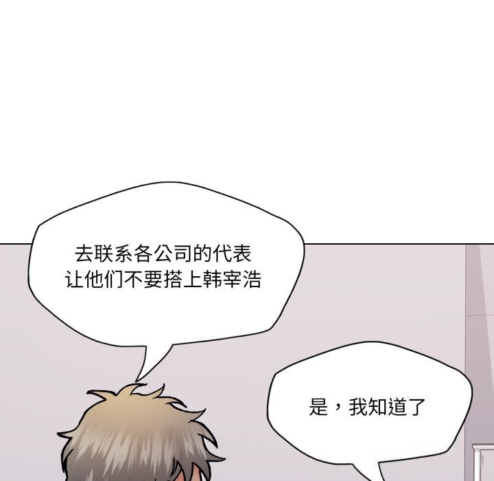 了不起的她，第79話，第 52 页