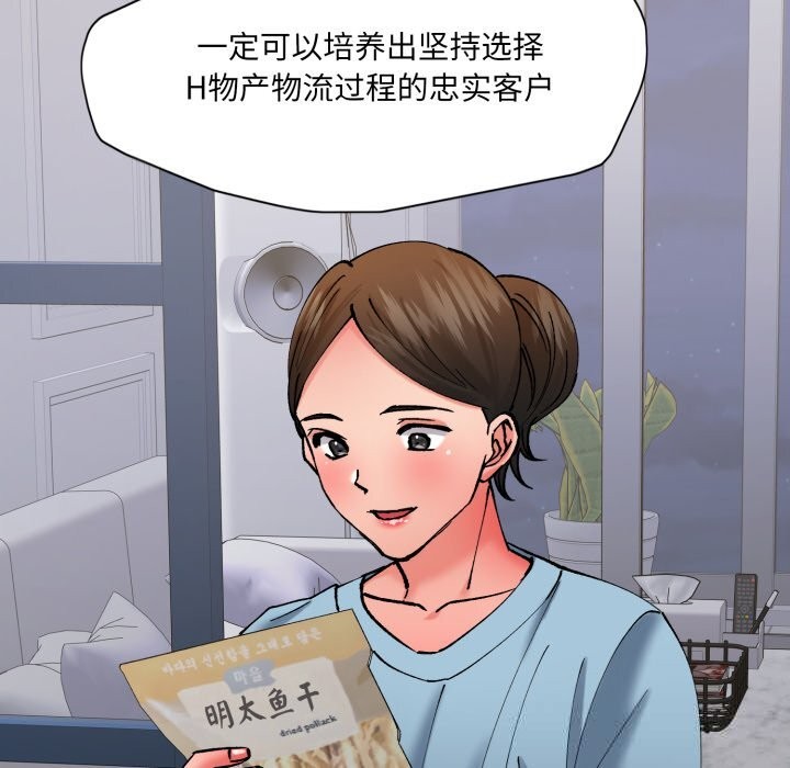 了不起的她，第80話，第 125 页