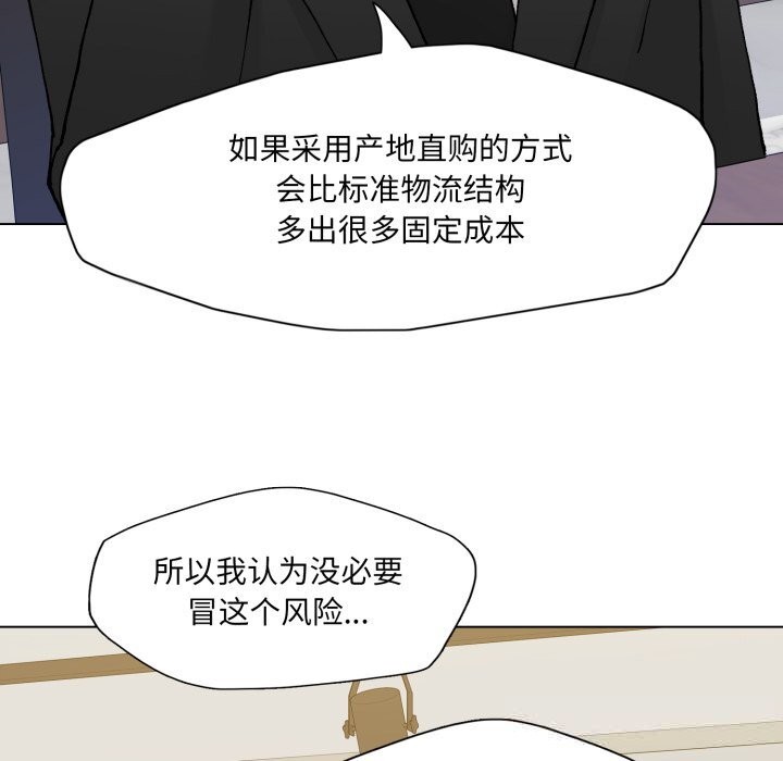 了不起的她，第80話，第 106 页