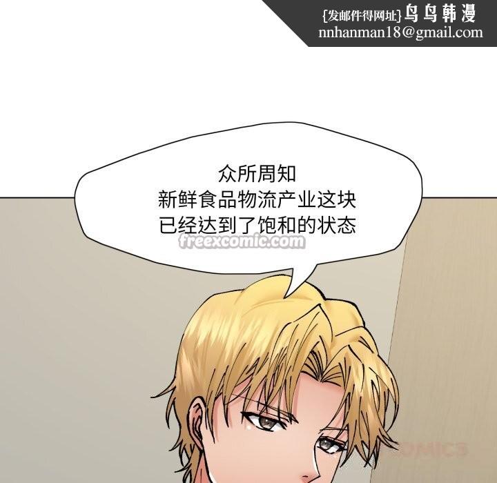 了不起的她，第80話，第 84 页