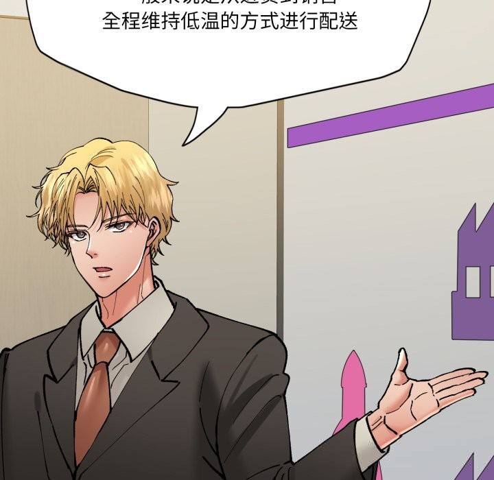 了不起的她，第80話，第 95 页
