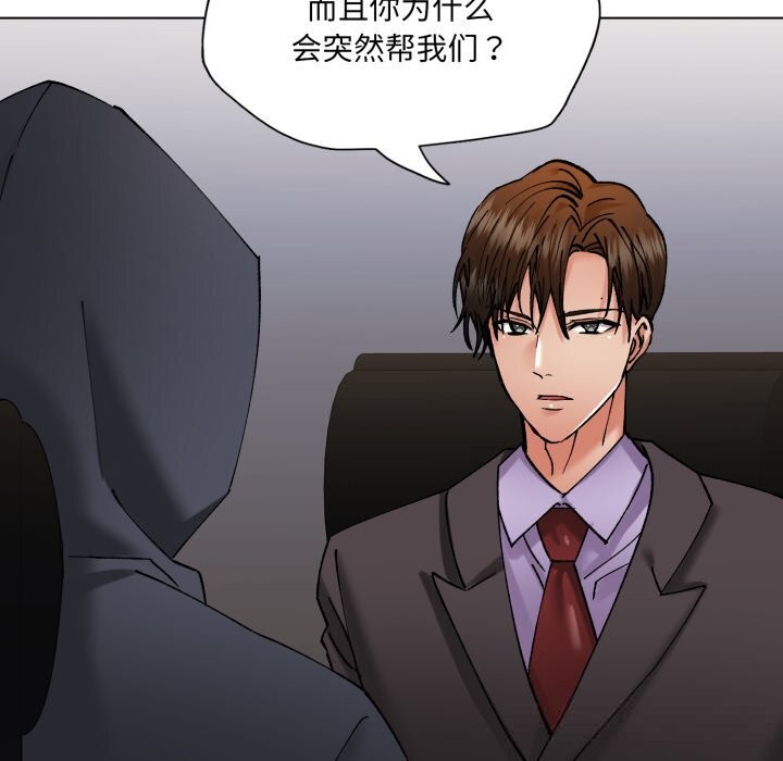 了不起的她，第80話，第 65 页