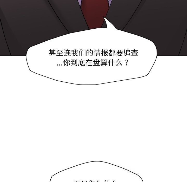 了不起的她，第80話，第 64 页