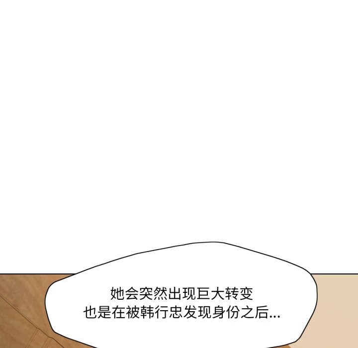 了不起的她，第81話，第 103 页