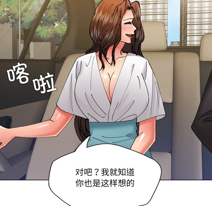 了不起的她，第81話，第 122 页
