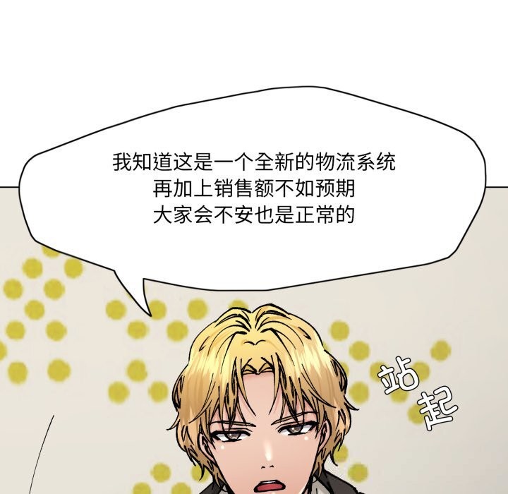了不起的她，第82話，第 125 页