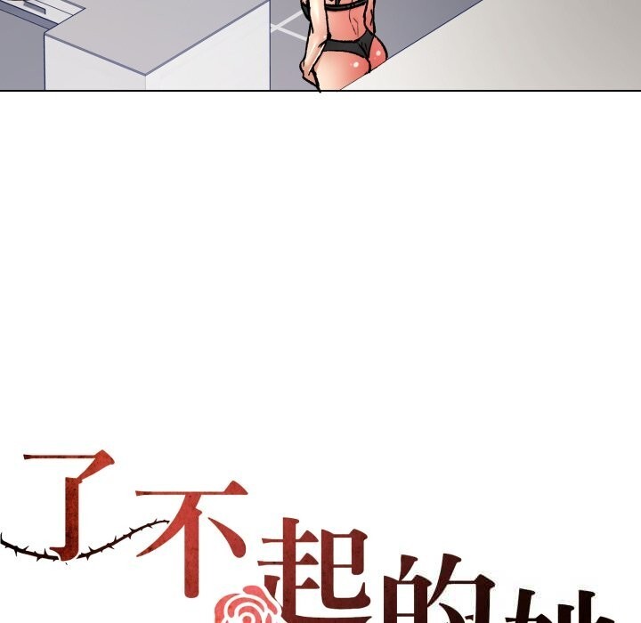 了不起的她，第82話，第 95 页