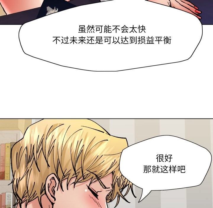 了不起的她，第83話，第 44 页