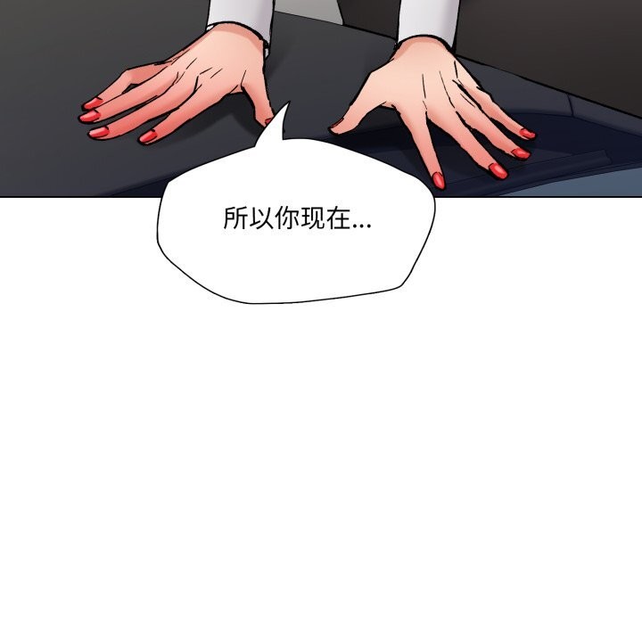 了不起的她，第84話，第 5 页