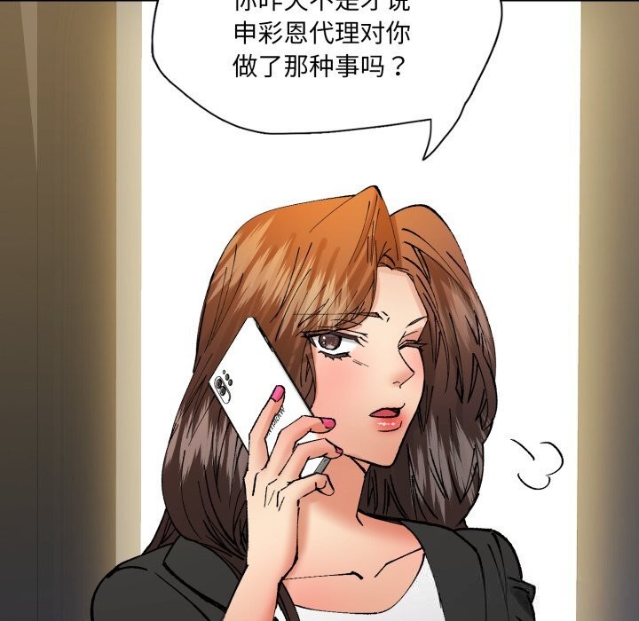 了不起的她，第84話，第 69 页
