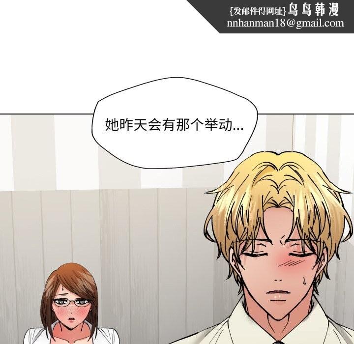 了不起的她，第84話，第 77 页